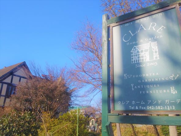 甲州街道/日野【素敵なナチュラルガーデン！CLARE HOME & GARDEN(クレアホーム＆ガーデン)】東京おしゃれカフェ巡り散歩