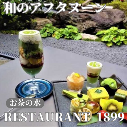 東京：お茶の水/神田/千代田区【和のアフタヌーンティー！RESTAURANT 1899 OCHANOMIZU】おしゃれカフェ巡り散歩