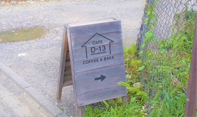 東京：福生【まるで海外！アメリカンハウスカフェ CAFE D-13、ときどき五味食堂】ひとりおしゃれカフェ巡り散歩