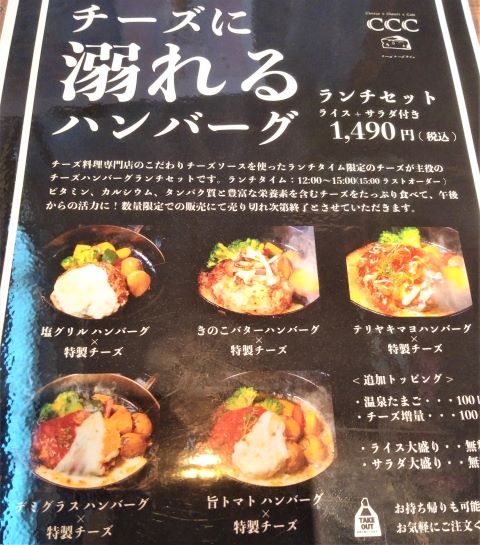 東京：日比谷/有楽町【すごい大量！CCC～Cheese Cheers Cafe HIBIYA(チーズチーズカフェ)】おしゃれカフェ巡り散歩