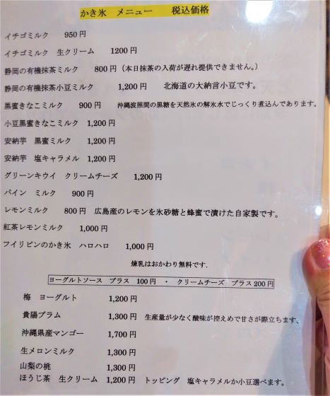 東京：昭島【果実感がすごい！天然氷 蔵元 カフェ不二 <かき氷>】おしゃれひとりカフェ巡り散歩