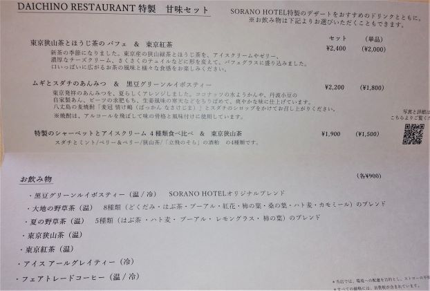 東京：立川【素敵すぎるデザインパフェ！DAICHINO RESTAURANT （ダイチノ レストラン） ＜グリーンスプリングス＞】おしゃれカフェ巡り散歩