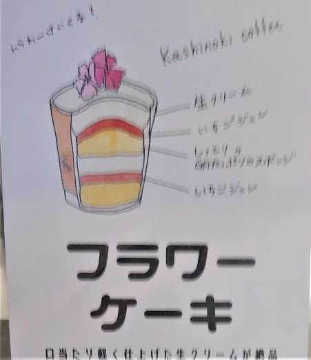 東京：立川【カップにお花のショートケーキ！カシノキコーヒー （kashinoki coffee）】ひとりおしゃれカフェ巡りさんぽ