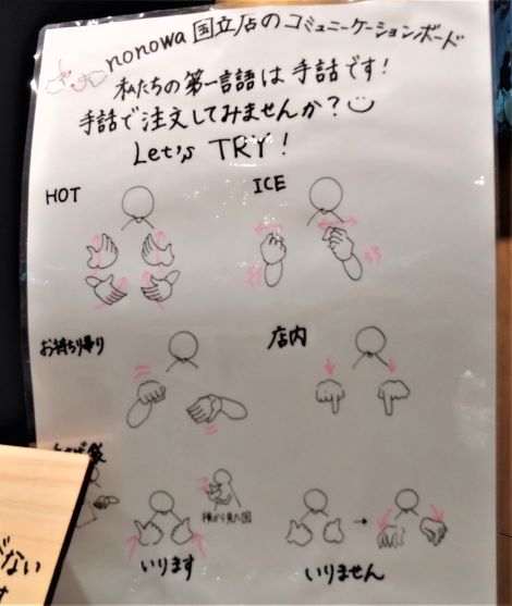 【スタバ】サイニングストア【日本初！とても珍しい！手話を使う スターバックスコーヒー nonowa国立店】ひとりおしゃれカフェ巡り散歩