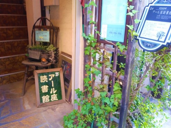 【私語厳禁‼珍しいお一人様向け非日常カフェ】アール座読書館：東京ひとりおしゃれカフェ巡り散歩