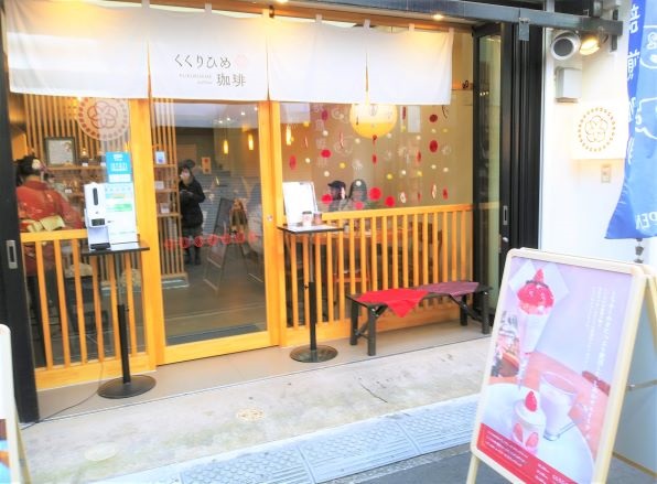 【東京浅草】最高にかわいい和スイーツ！くくり姫珈琲