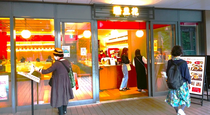 【東京上野】限定!パンダの台湾スイーツでほっこり騒豆花（サオドファ）