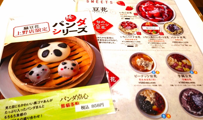 【東京上野】限定!パンダの台湾スイーツでほっこり騒豆花（サオドファ）