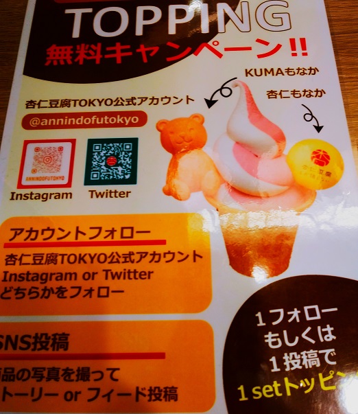 【東京渋谷道玄坂】ユニークな名前に可愛いソフト：杏仁豆腐しか信じない（杏仁豆腐TOKYO）