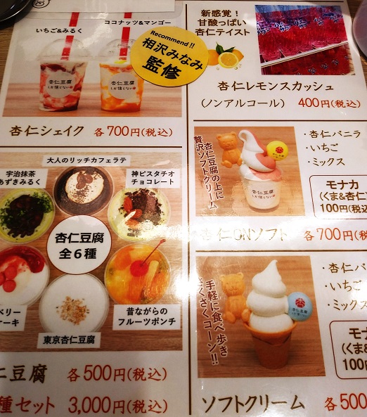 【東京渋谷道玄坂】ユニークな名前に可愛いソフト：杏仁豆腐しか信じない（杏仁豆腐TOKYO）