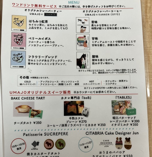 【東京府中】男性は見ることが出来ない世界！無料で利用UMAJOSPOT（うまじょ）カフェ：東京競馬場