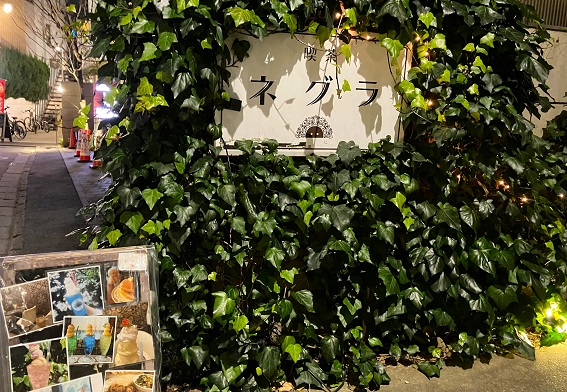 【東京下北沢】マニア必見！インスタ映えなクリームソーダ23種類以上！レトロ純喫茶ネグラ