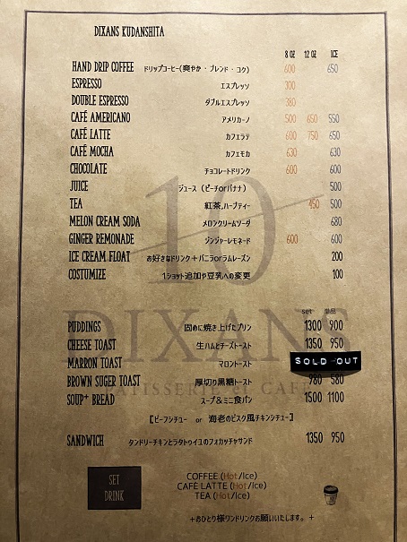 【東京水道橋】日本カフェ100名店！ディゾン九段下（DIXANS KUDANSHITA）の雰囲気とは