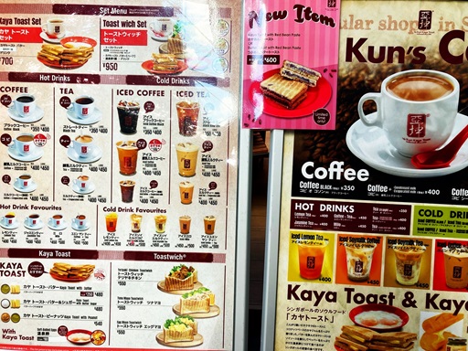 【東京国際フォーラム/丸の内】世界120店舗だけど日本はここだけ！シンガポール・ヤクンカヤトースト（Ya Kun Kaya Toast）