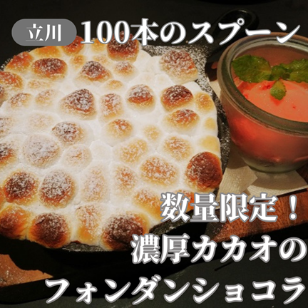 【東京立川】大人のお子さまランチ！100本のスプーン（グリーンスプリングス）