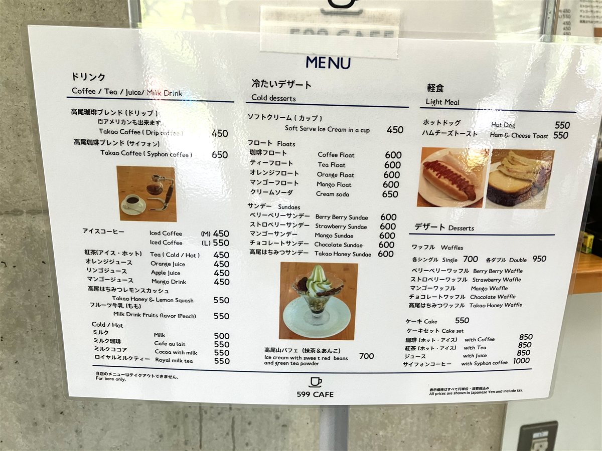 599 CAFEのメニュー表。高尾珈琲ブレンドやサンデー、ワッフルなど