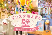 インスタ映えする壁まとめ