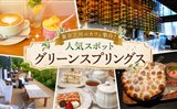 立川グリーンスプリングスのPAPER MOONの店内とスイーツ