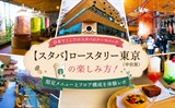 東京のおすすめカフェまとめ