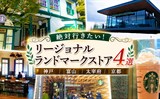 スターバックス京都二寧坂ヤサカ茶屋店の店内・座敷の様子