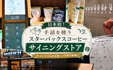 スターバックス京都二寧坂ヤサカ茶屋店の店内・座敷の様子