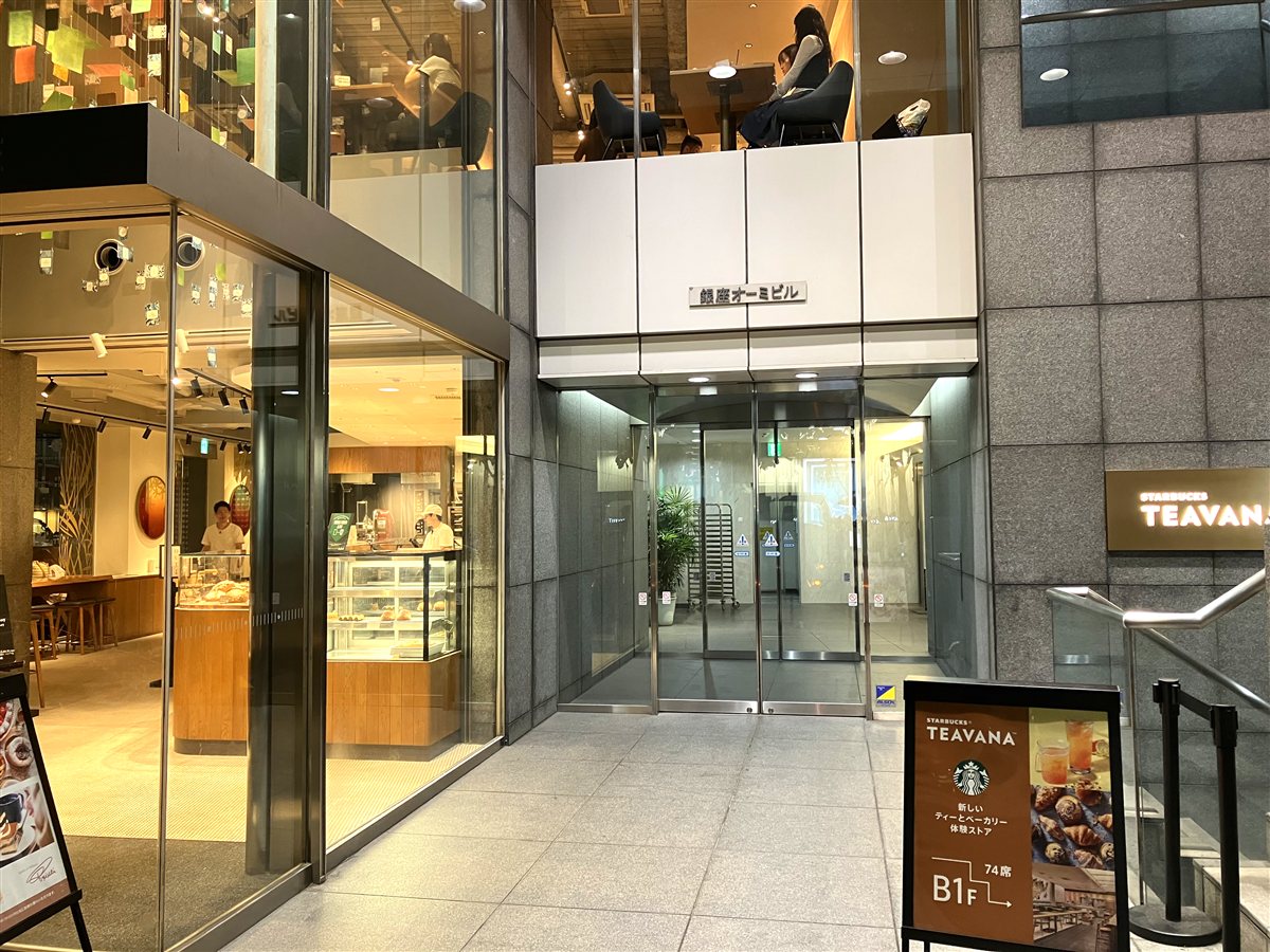 スターバックス ティバーナ ストア銀座マロニエ通りが入る銀座オーミビルの入口