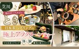立川のカフェ