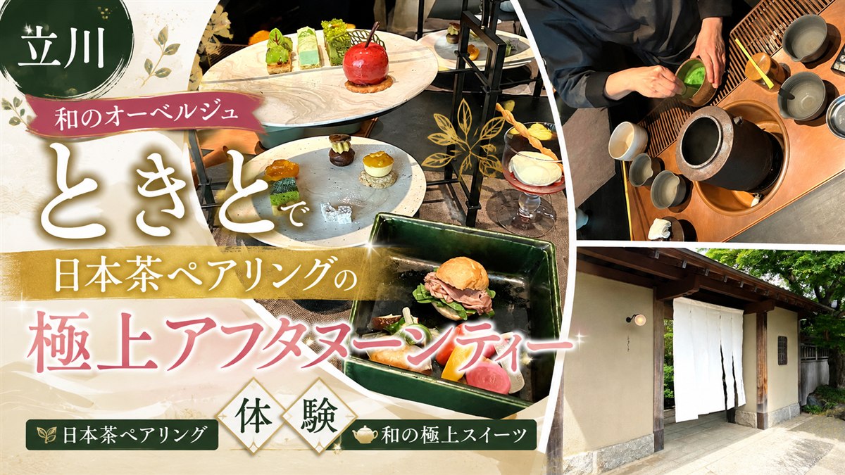 Auberge TOKITOの茶請箱アフタヌーンティー