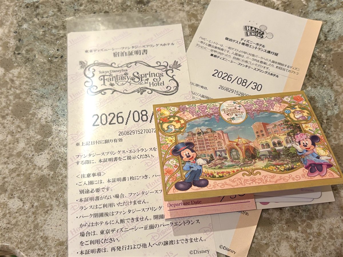 宿泊証明書とハッピーエントリー通行証とポストカード